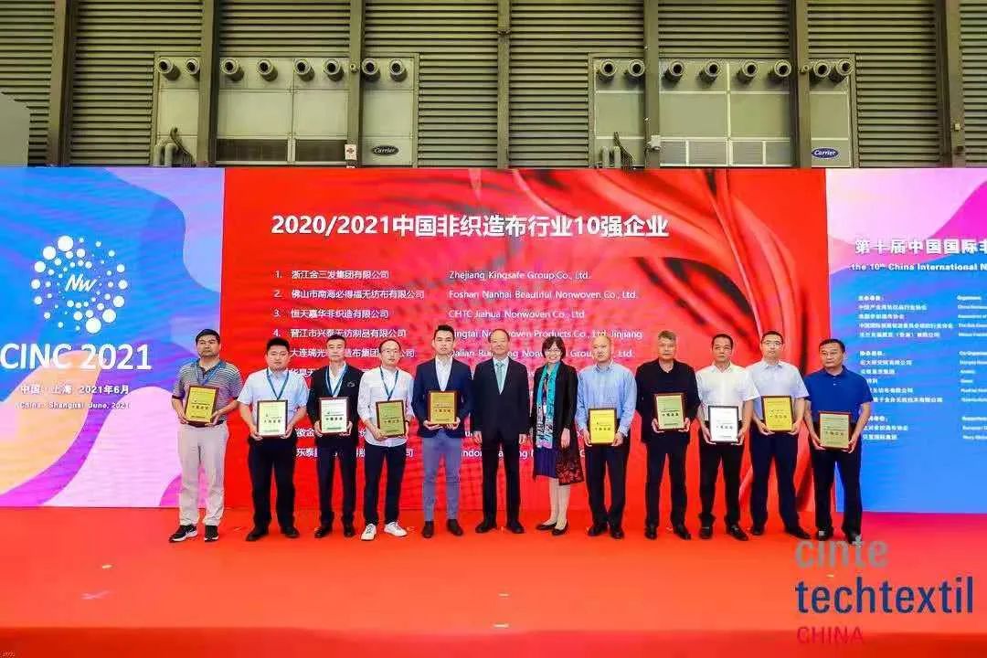 2020/2021中国非织造布行业10强企业和优秀供应商发布